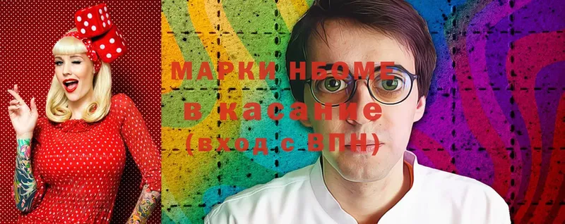 Марки NBOMe 1500мкг  OMG   Алушта 